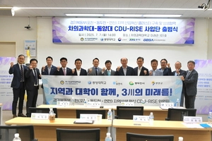 동두천·포천·연천&차의대, 동양대와 CDU-RISE 출범식 개최