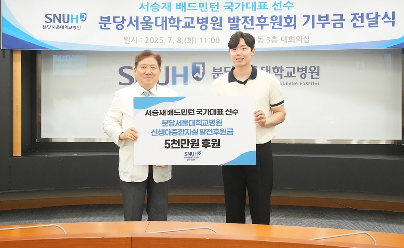<b>배드민턴 서승재</b> ‘아이 건강 감사’… 분당서울대병원에 5천만원 기부