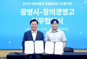 광명시-창의경영고등학교, 미래 창업 인재양성 맞손