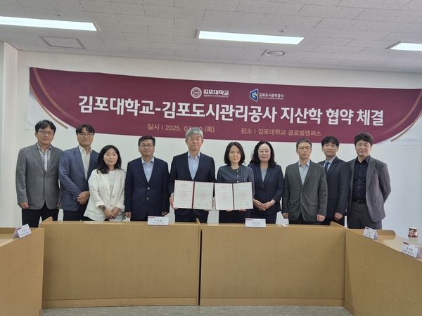 10일 김포도시관리공사와 김포대가 공공서비스 혁신 및 청년인재의 사회진출 역량강화를 위한 협약을 체결한 뒤 기념촬영을 하고 있다. 2025.7.10 /김포도시관리공사 제공