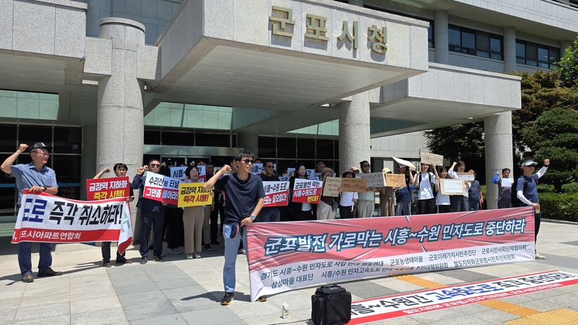 “수리산도립공원 관통, 시흥~수원 고속화도로 철회를”