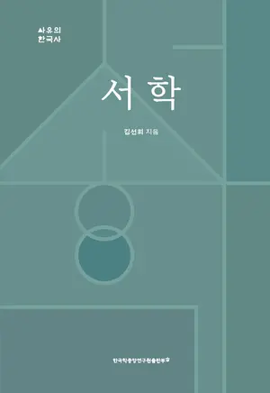 동서양 만난 역사적 순간, ‘신문물’이 열다