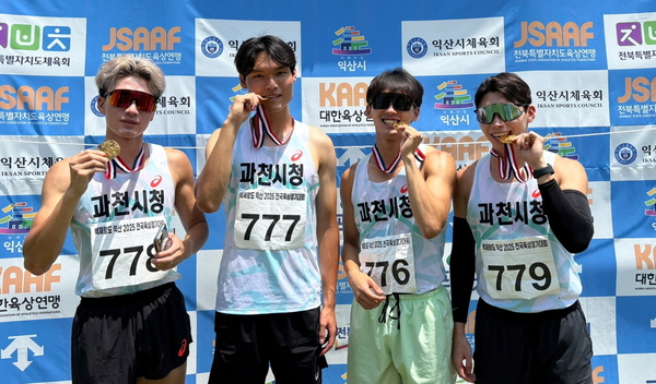 백제왕도 익산 2025 전국육상경기대회 남일반부 1천600ｍ 계주에서 우승한 과천시청 선수들이 기념촬영을 하고 있다. 왼쪽부터 이정훈, 이영규, 김동하, 한누리. /과천시청 제공