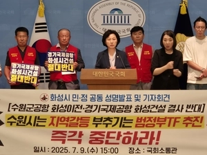 화성시 민·정, 수원군공항 이전 저지 공동 기자회견 “일방 추진 중단하라”