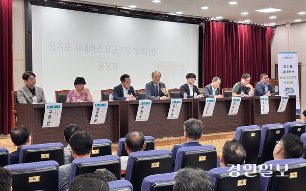 경기도는 11일 오후 수원시 장안구 경기도교통원수원에서 ‘경기도 시내버스 요금조정(안) 공청회’를 진행했다. 2025.7.11 /한규준기자 kkyu@kyeongin.com