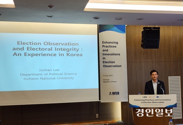 지난 11일 인천 송도에서 열린 ‘글로벌 선거 참관 콘퍼런스’에서 이준한 인천대 정치외교학과 교수가 발언하고 있다. 2025.7.11 /한달수기자 dal@kyeongin.com