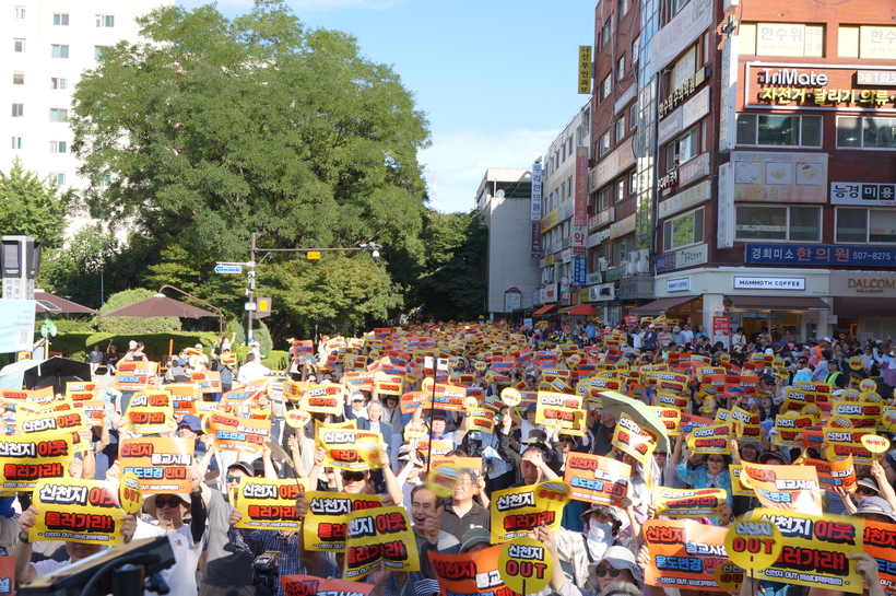 “신천지 종교시설 용도변경 반대”…과천시민 1천여명 주말 집회