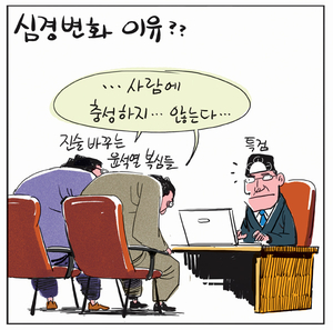 [경인만평] 심경변화 이유??