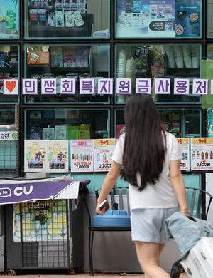 [경인일보 뉴스 후] ‘민생회복 소비쿠폰’ 사용처 확대… 연매출 30억원 매장도 쓸 수 있다