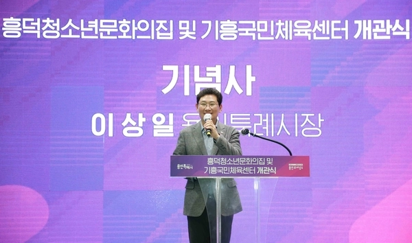 지난 7일 기흥국민체육센터에서 열린 개관식에 참석한 이상일 시장이 축사를 하고 있다. /용인시 제공