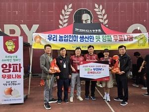 NH농협 부천시지부, 부천FC 홈경기서 햇양파 5톤 나눔 행사