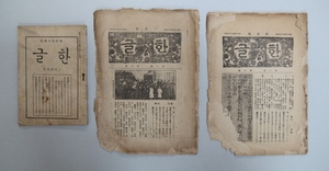 동인지 ‘한글’에 담긴 항일의 기억 [항일의 기억, 광복의 기쁨·(8)]