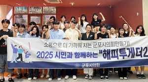 “이게 소통이지” 청소년 눈높이 맞춘 군포시의회