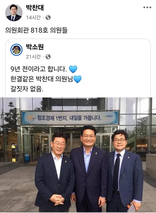 박찬대 국회의원 페이스북 계정 갈무리