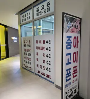 ‘보조금에 치이고 신모델에 밀리는’ 중고폰시장