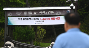 [경인일보 뉴스 후] 이제야 움직인 당국… 융건릉 노송, 9월부터 복구