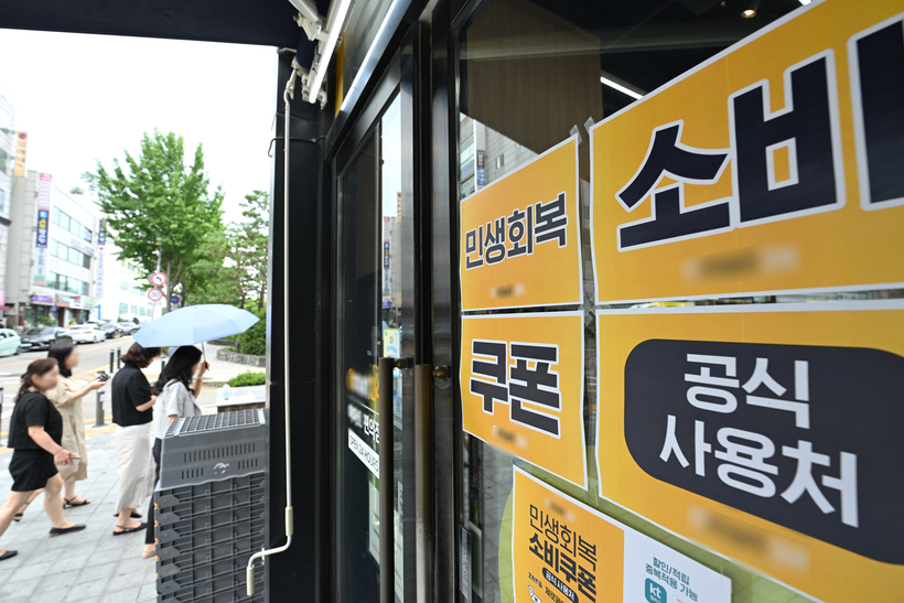 [경인 Pick] 소비쿠폰-지역화폐 사용처 차이… 쓸곳 늘었지만 혼선 불보듯