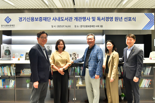 16일 경기신용보증재단 사옥 3층 GCGF 라운지에서 열린 사내 도서관 ‘지혜의 샘’ 개관식에는 시석중 이사장을 비롯한 재단 임직원, NH농협은행과 하나은행 등 사옥 입주 기관 관계자들이 참석했다. 2025.7.16 /경기신용보증재단 제공