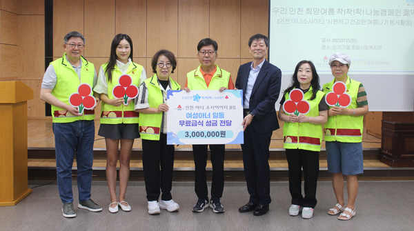 인천사회복지공동모금회 아너소사이어티 클럽 회원들이 최근 후원금 기부와 자원봉사 활동을 진행했다. /인천사회복지공동모금회 제공