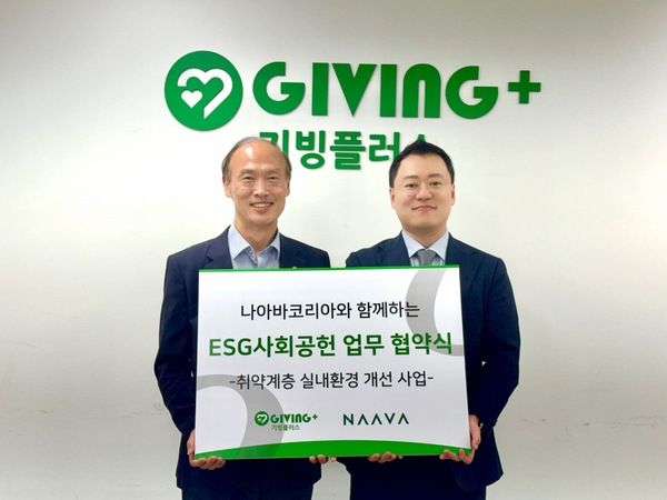 나아바코리아가 기빙플러스와 실내 공기질 개선을 토대로 한 환경 복지 실현을 위한 업무협약을 체결한 후 기념촬영하고 있다. /나아바코리아 제공
