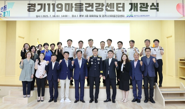 경기도소방재난본부는 16일 수원시 팔달구에 위치한 본부 청사 1층에서 ‘경기119마음건강센터’ 개관식을 열고 공식 운영에 들어갔다.