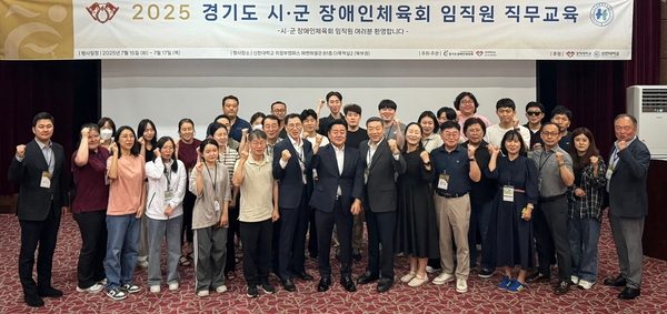 경기도장애인체육회는 15~17일 경희대 체육대학관과 신한대 에벤에셀관에서 2025년 경기도 시군장애인체육회 임직원 직무교육을 개최했다. /경기도장애인체육회 제공