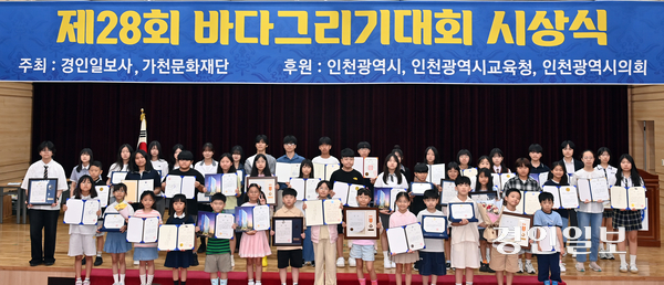 경인일보와 가천문화재단이 주최한 제28회 바다그리기대회 시상식이 17일 오후 가천대 메디컬캠퍼스 간호대학 대강당에서 열린 가운데 수상자들이 상장을 들고 기념사진을 촬영하고 있다. 2025.7.17 /김용국기자 yong@kyeongin.com