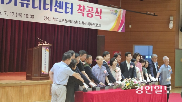 17일 오후 의왕 부곡스포츠센터 다목적체육관에서 진행된 부곡커뮤니티센터 착공식. 2025.7.17 의왕/송수은기자 sueun2@kyeongin.com