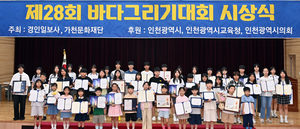 [‘제28회 바다그리기대회’ 시상식] 푸른 해양 품은 45명의 새싹 화가 축하