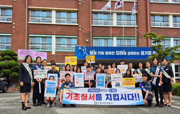 수원서부경찰서가 수원중학교를 찾아 등굣길 청소년을 상대로 ‘공동체 신뢰회복을 위한 기초질서 준수 합동 캠페인’을 진행했다./ 수원서부경찰서 제공