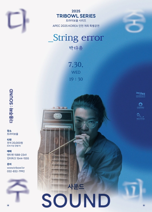박다울 ‘_String error’ 포스터.