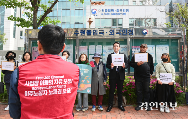 지난 4월 21일 이주인권단체공동 회원들이 수원시 영통구 수원출입국외국인청 앞에서 기자회견을 열고 인권을 무시하는 폭압적 미등록 이주민 단속 행태를 규탄하며 구호를 외치고 있다. 2025.4.21 /최은성기자 ces7198@kyeongin.com
