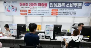 [화보] ‘민생회복 소비쿠폰’ 신청 첫날