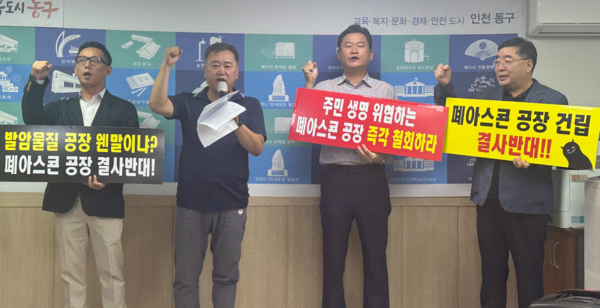 만석동 폐아스콘 파쇄공장 건립 반대 비상대책위원회는 21일 인천 동구청 브리핑룸에서 기자회견을 열고 “동구청은 만석동 폐아스콘 선별공장 설립에 대해 ‘부적합’ 의견을 내야 한다”고 밝혔다. 2025.7.21 /조경욱기자imjay@kyeongin.com