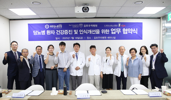 김포우리병원이 지난 18일 대한당뇨병연합, 한국소아당뇨인협회와 당뇨병 환자 건강증진 및 인식개선을 위한 업무협약을 체결했다. 2025.7.18 /김포우리병원 제공