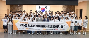 강화군 ‘청소년 해외 체험 연수단’ 3주 일정 시작