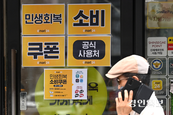 사진은 수원시의 한 편의점 앞에 민생회복 소비쿠폰 관련 안내문. 2025.7.14 /최은성기자 ces7198@kyeongin.com