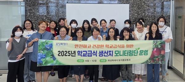 화성시 공공급식 모니터링단이 지난 22일 수산물 공급업체를 방문, 수산물에 대한 모니터링을 한뒤 기념촬영을 하고 있다. 2025.7.22 /화성시 제공