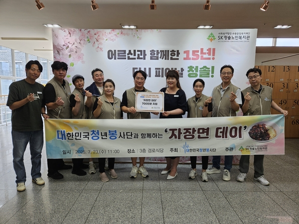 SK청솔노인복지관과 대한민국청년봉사단은 23일 복지관 경로식당 이용 어르신들을 대상으로 ‘자장면 데이’를 운영했다. 2025.7.23 /SK청솔노인복지관 제공