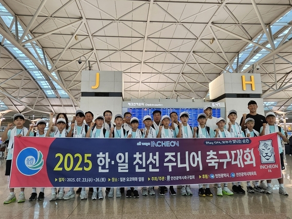 ‘2025 한일 친선 유소년 축구대회’에 참가하는 인천 유소년 축구대표팀이 23일 인천공항에서 기념 촬영을 하고 있다. /인천시체육회 제공