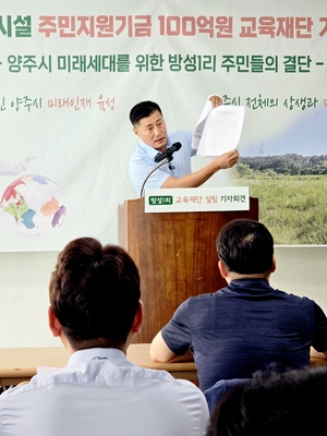 양주 장사시설 유치마을 “발전기금 100억 전액 교육재단 기금 사용”