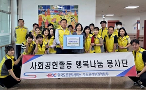 수원시장애인복지관, 도로공사서비스 후원 ‘행복한 밥상’ 성료
