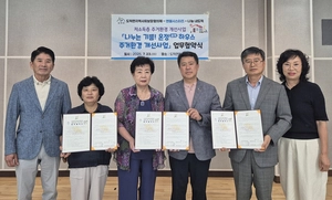 광주 도척면 지보체, 취약계층 주거환경 개선 맞손