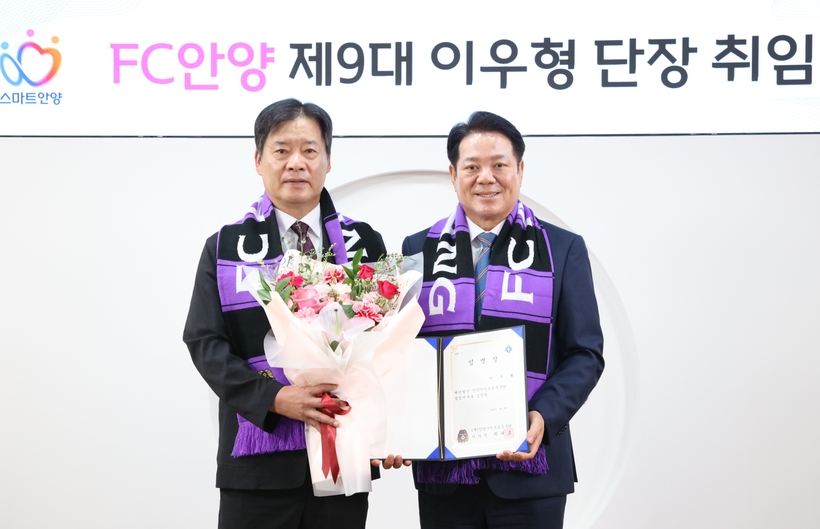 <b>FC안양</b>, 제9대 <b>이우형 단장</b> 선임