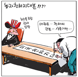[경인만평] 농자천하지대본!!??