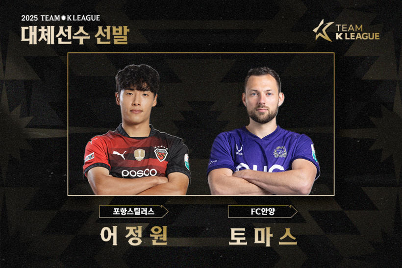 FC안양 토마스, 팀 K리그 대체 선수 <b>발탁</b>…뉴캐슬과의 경기 나선다