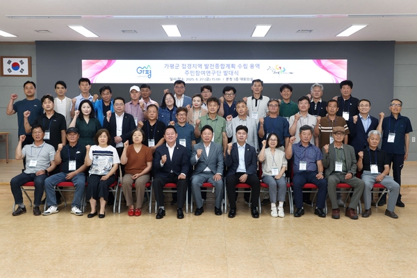 지난달 27일 가평군청 대회의실에서 열린 가평군 접경지역 발전 종합계획 수립 용역 ‘주민참여연구단 발대식’에 참석한 서태원 군수와 김경수 군의회 의장이 참석자들과 기념촬영하고 있다. /가평군 제공