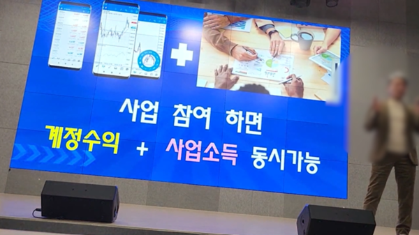 총책 A씨 지시로 관리자가 연수원에서 투자 강의를 하는 모습. 2025.7.29 /경기남부경찰청 제공