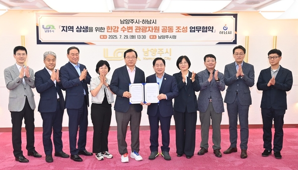 29일 남양주시청에서 열린 ‘지역 상생을 위한 한강 수변 관광자원 공동 조성 업무협약식’에 참석한 이현재(왼쪽에서 4번째) 하남시장과 주광덕(왼쪽에서 5번째) 남양주시장이 협약서를 들고 기념촬영하고 있다. 2025.7.29 /하남시 제공