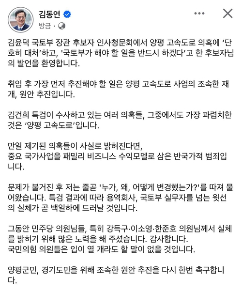 김동연 경기도지사 SNS 캡처. /경기도 제공